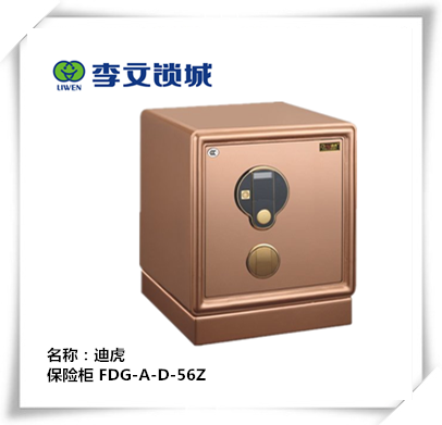 迪虎至尊保險柜 FDG-A-D-56Z